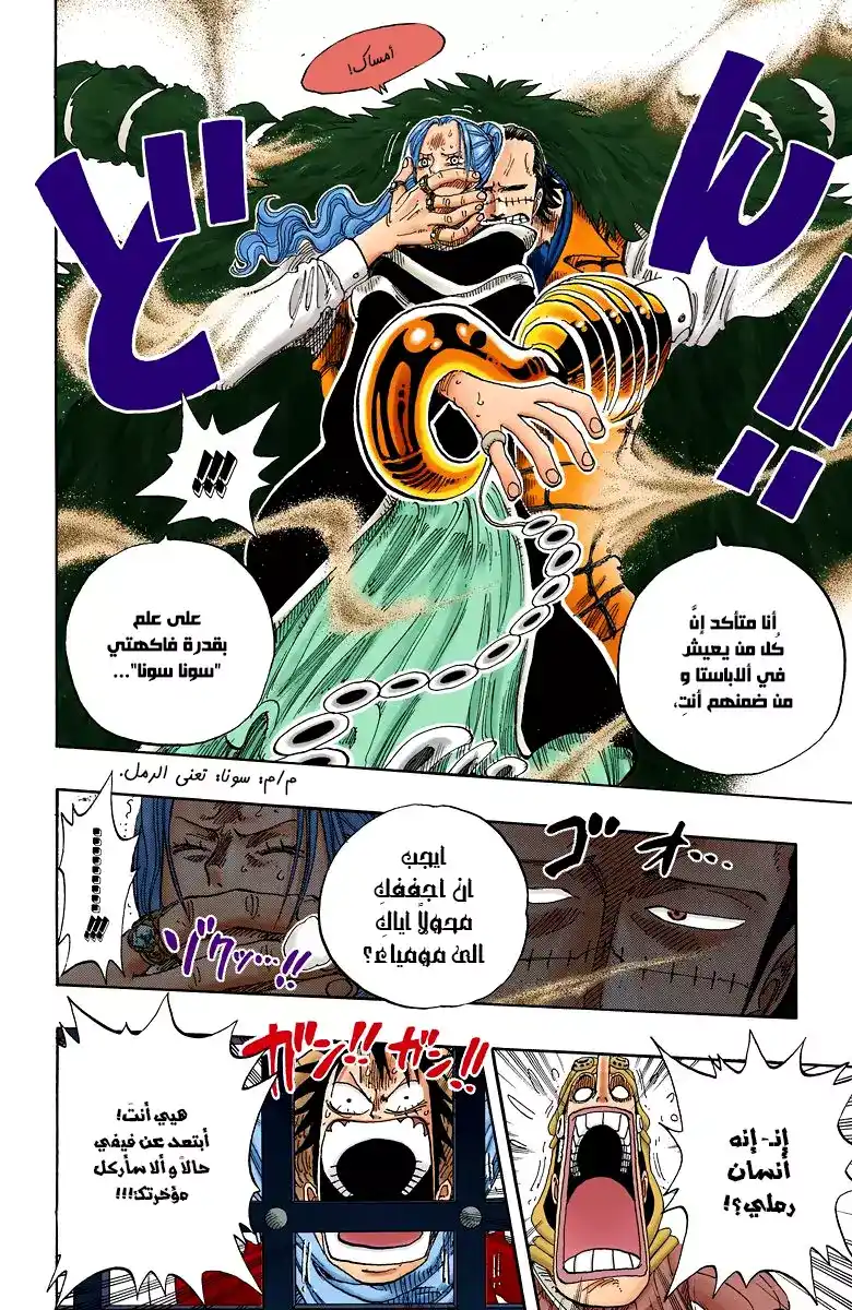 One Piece 170 - لقد بدأت página 19