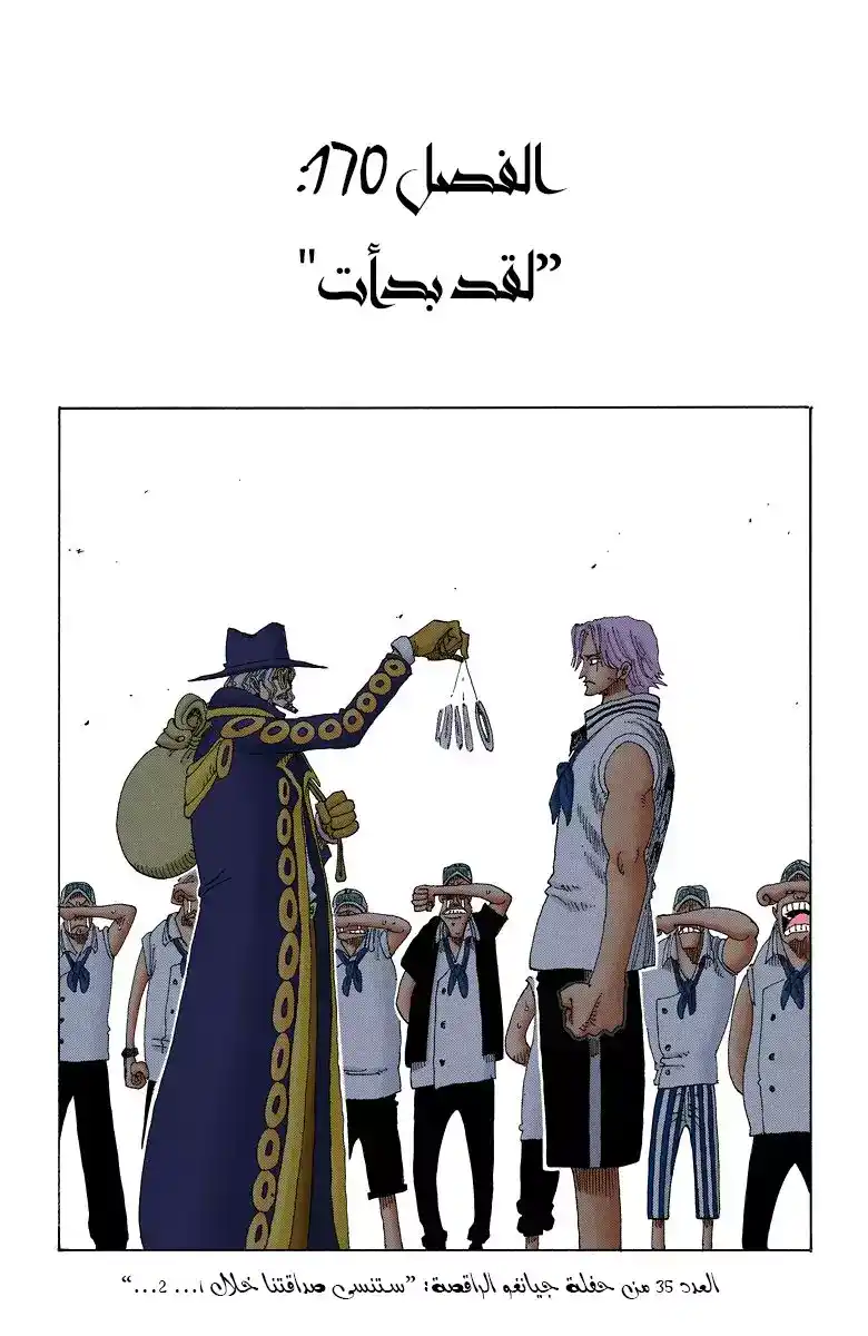 One Piece 170 - لقد بدأت página 2