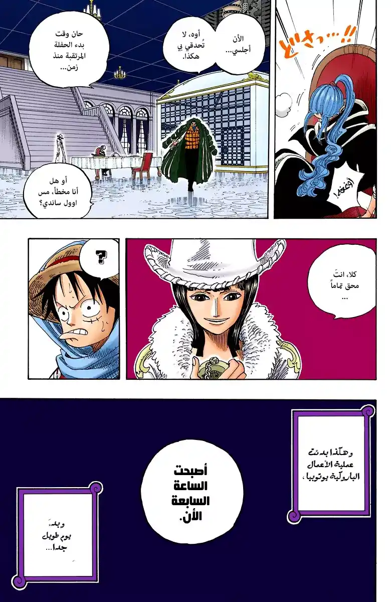 One Piece 170 - لقد بدأت página 20