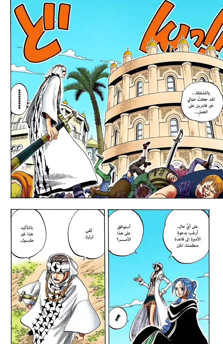 One Piece 170 - لقد بدأت página 3