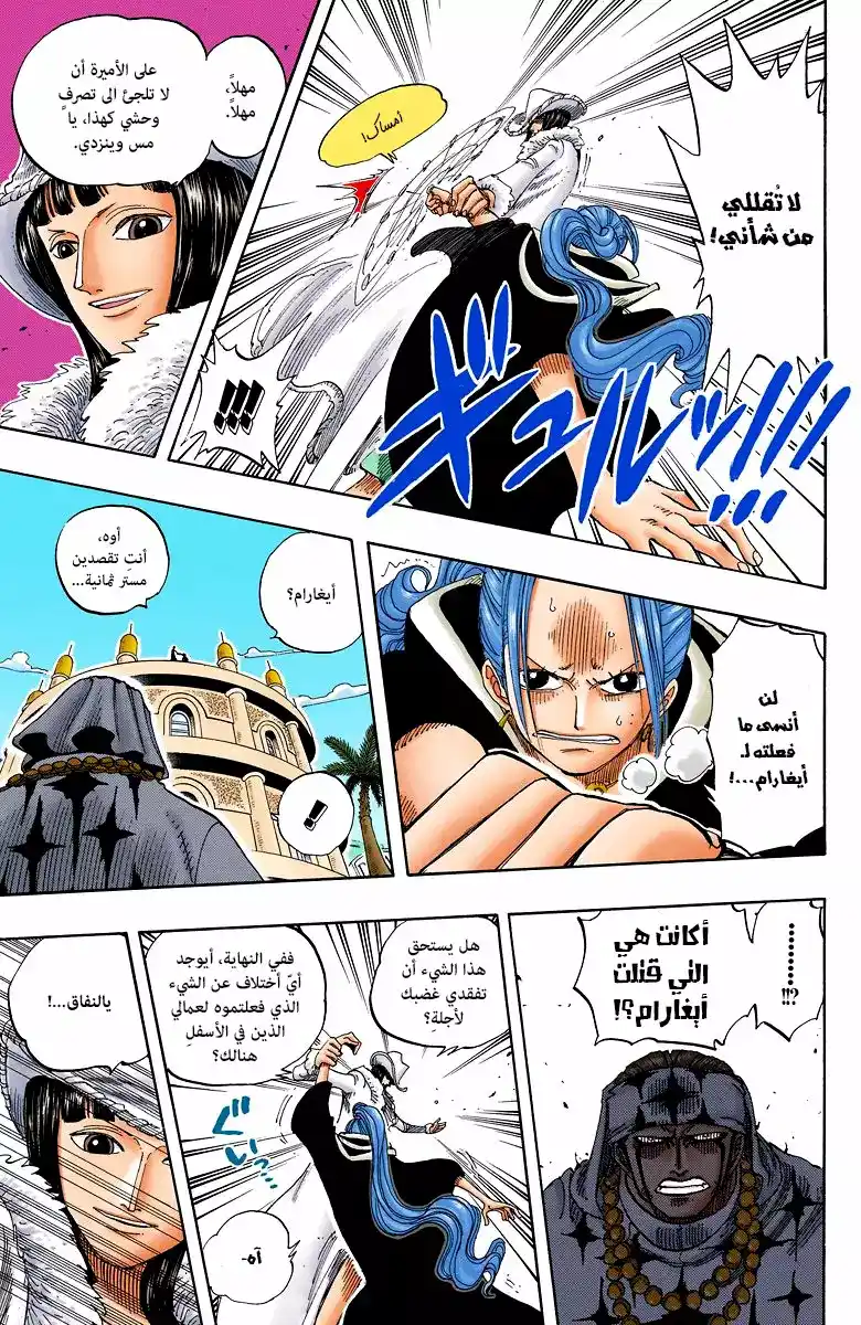 One Piece 170 - لقد بدأت página 4