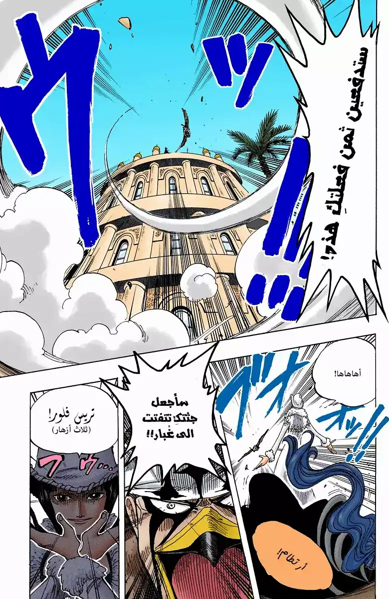 One Piece 170 - لقد بدأت página 6