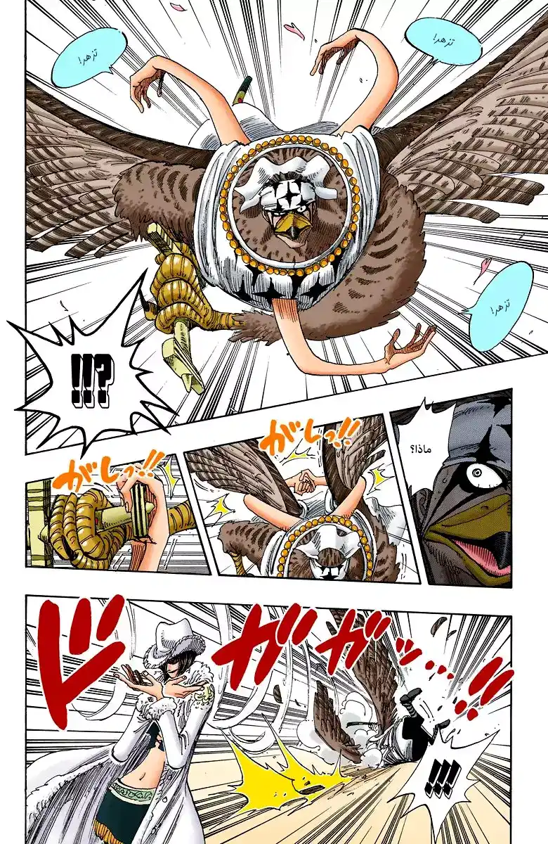 One Piece 170 - لقد بدأت página 7