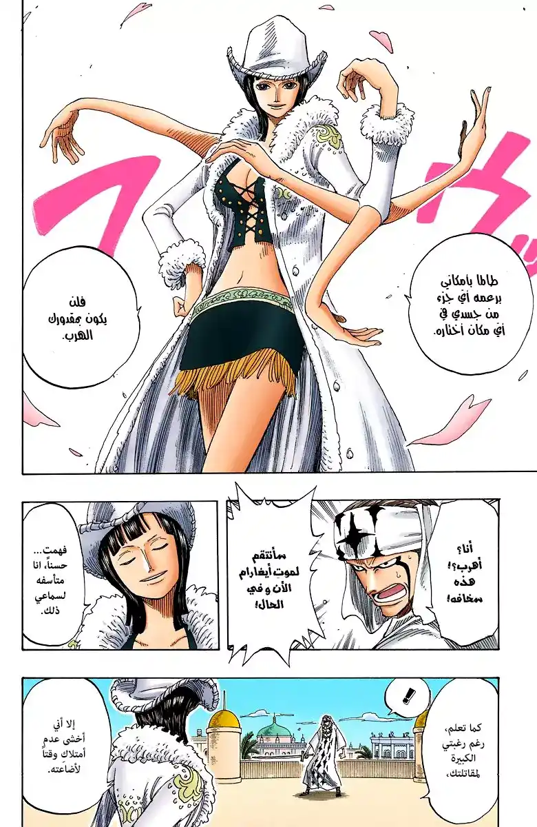 One Piece 170 - لقد بدأت página 9