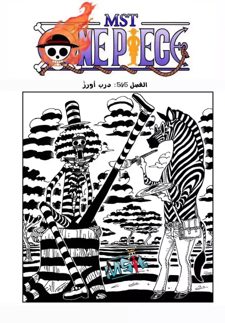 One Piece 565 - طريقة اورز página 2