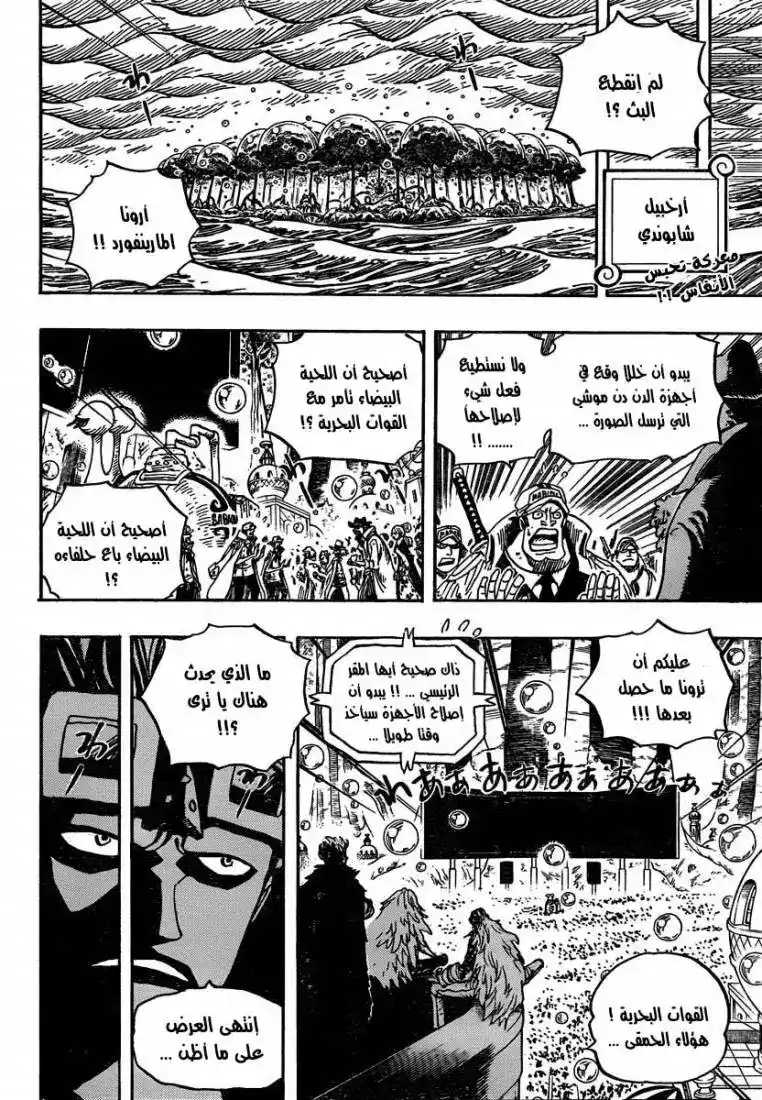 One Piece 565 - طريقة اورز página 3