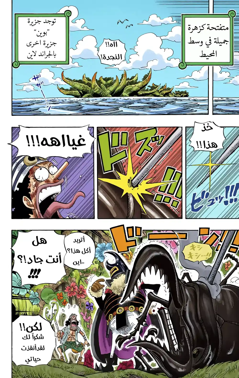 One Piece 524 - لا احد يستطيع إيقافه الأن página 3