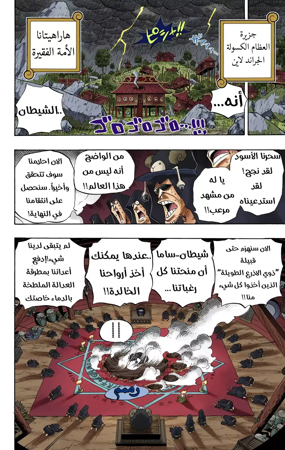 One Piece 524 - لا احد يستطيع إيقافه الأن página 5