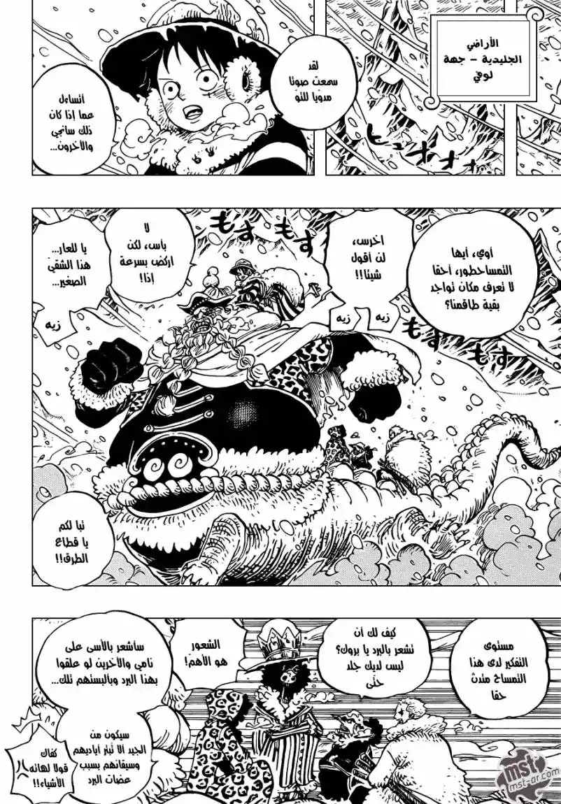 One Piece 662 - الشيتشيبوكاي لاو ضد نائب الأميرال سموكر página 10