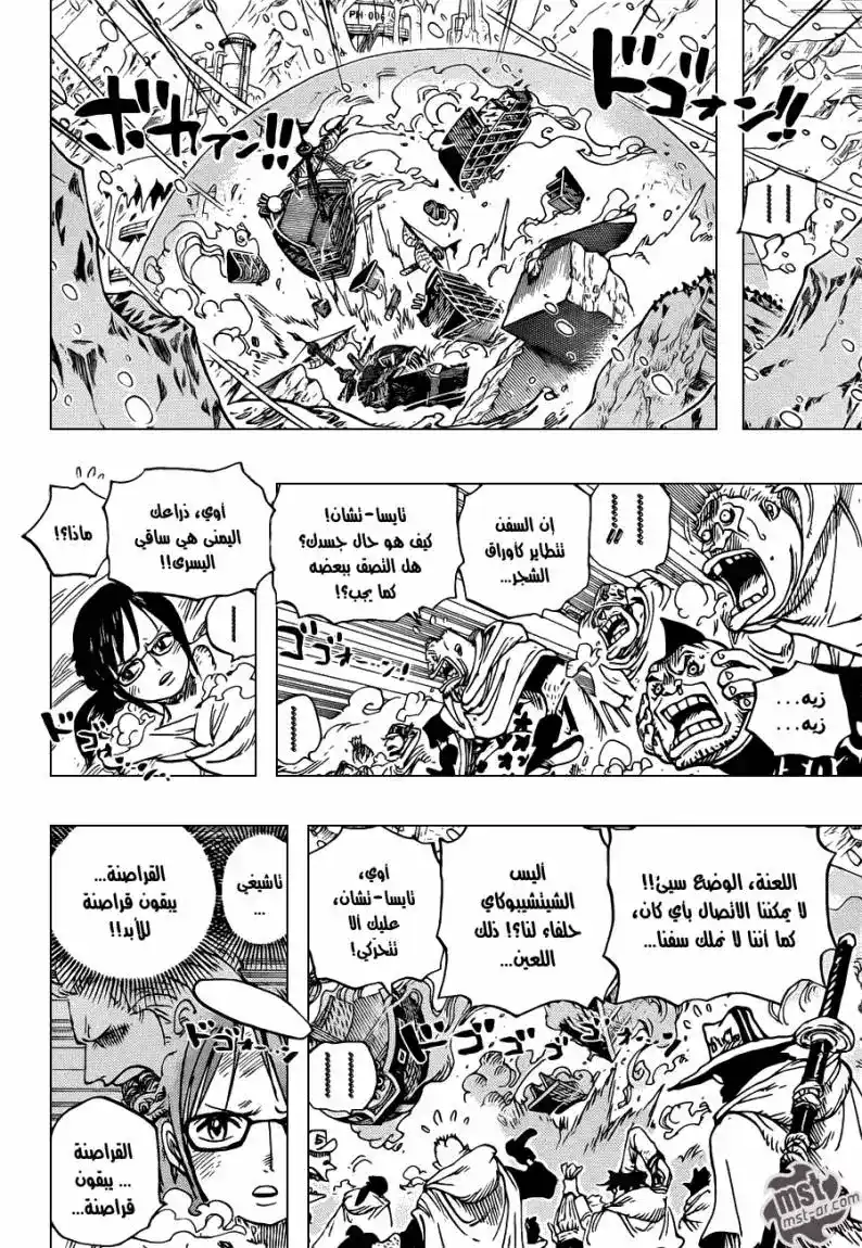 One Piece 662 - الشيتشيبوكاي لاو ضد نائب الأميرال سموكر página 14