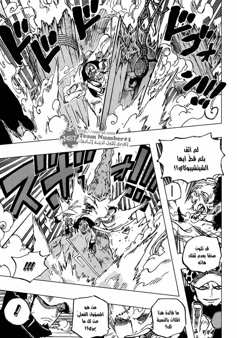 One Piece 662 - الشيتشيبوكاي لاو ضد نائب الأميرال سموكر página 15