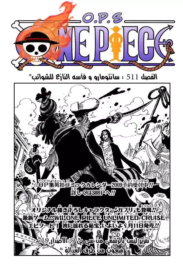 One Piece 511 - سانتومارو وفأسه النازع للشوائب página 2