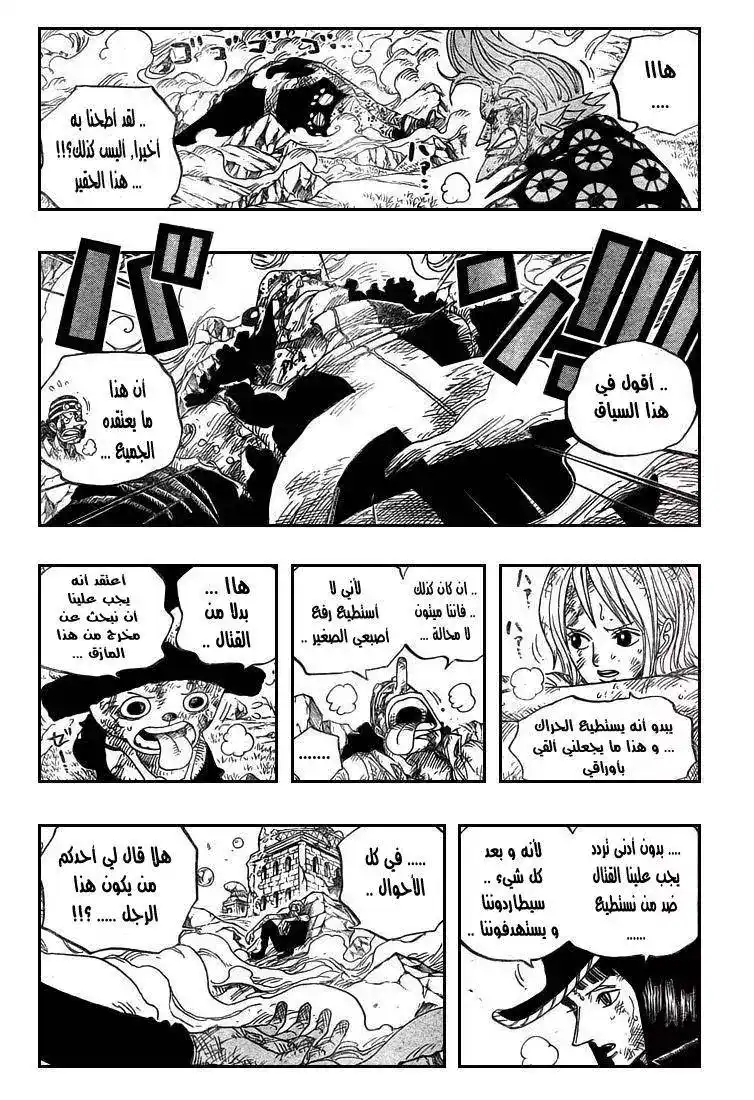 One Piece 511 - سانتومارو وفأسه النازع للشوائب página 4