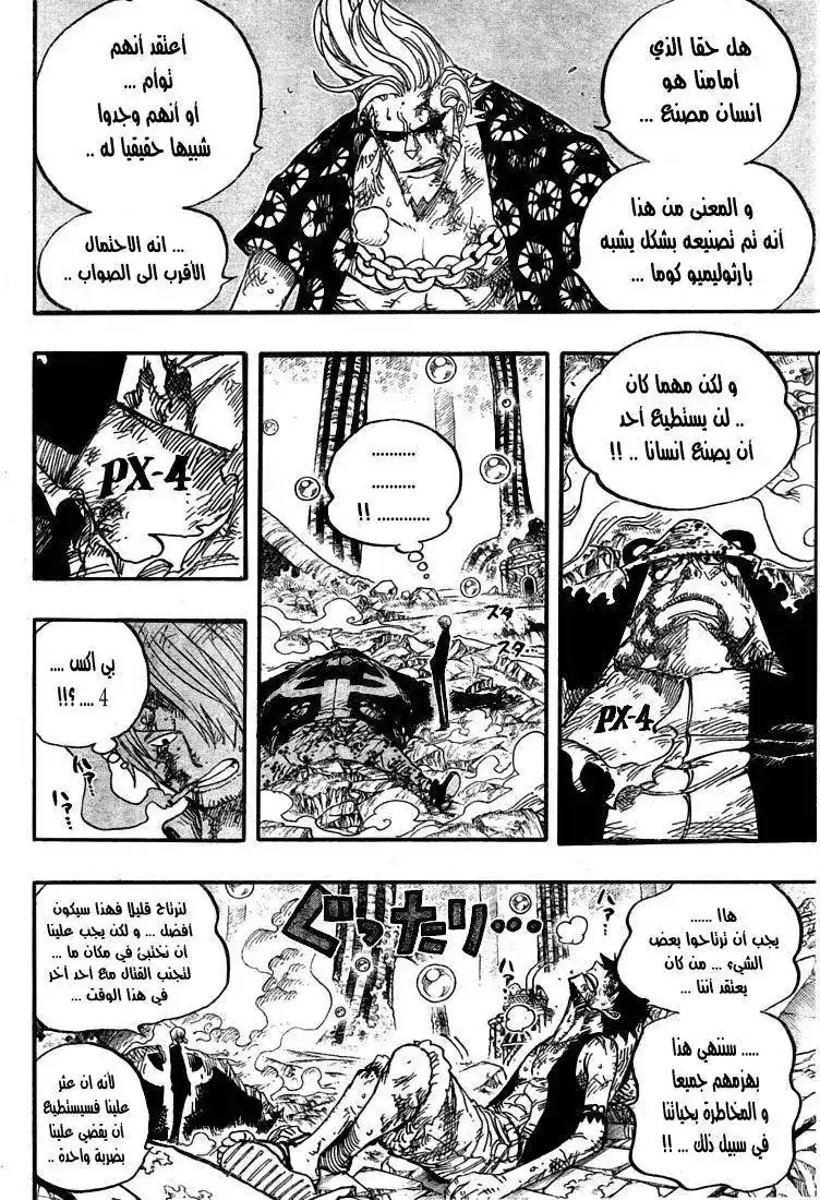 One Piece 511 - سانتومارو وفأسه النازع للشوائب página 5