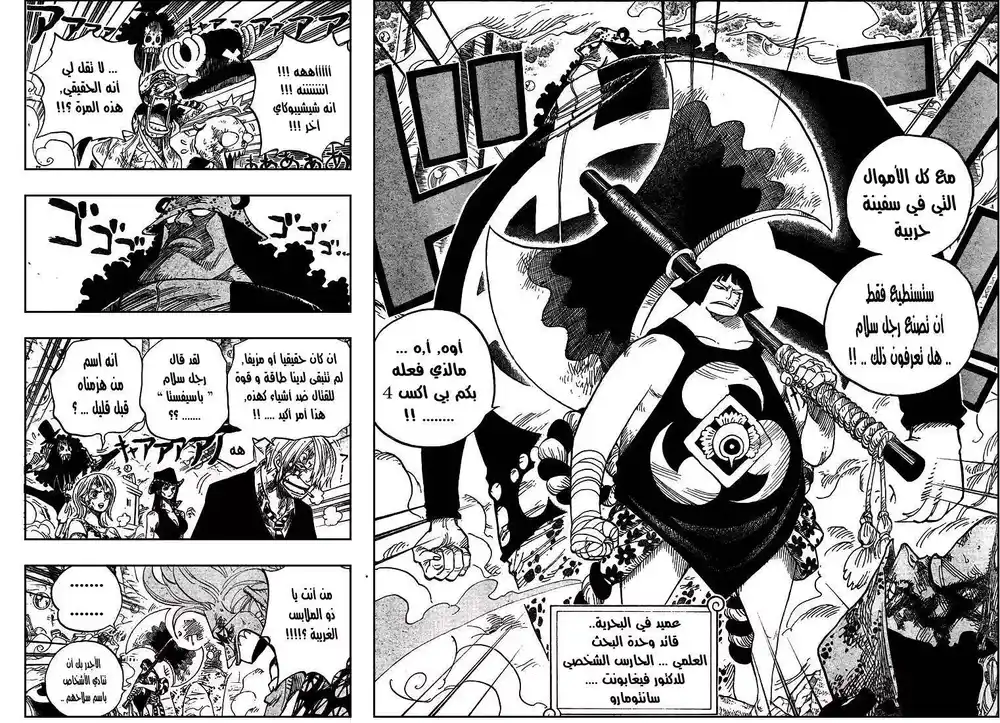 One Piece 511 - سانتومارو وفأسه النازع للشوائب página 7