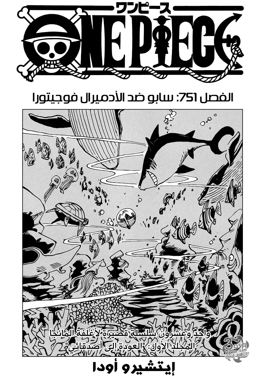 One Piece 751 - سابو ضد فوجيتورا página 1