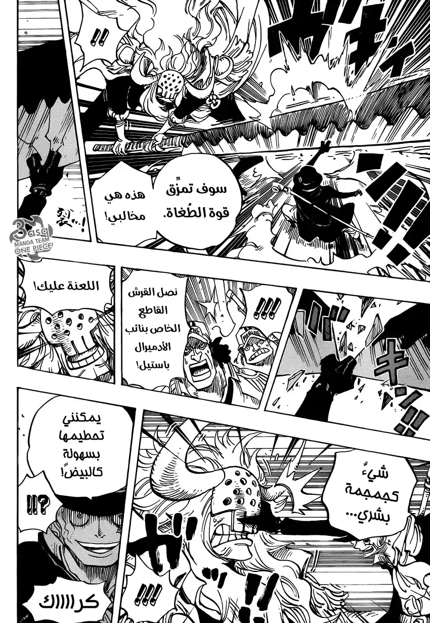 One Piece 751 - سابو ضد فوجيتورا página 4