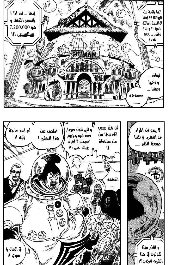 One Piece 502 - شؤون التنريوبيو المهنية página 3