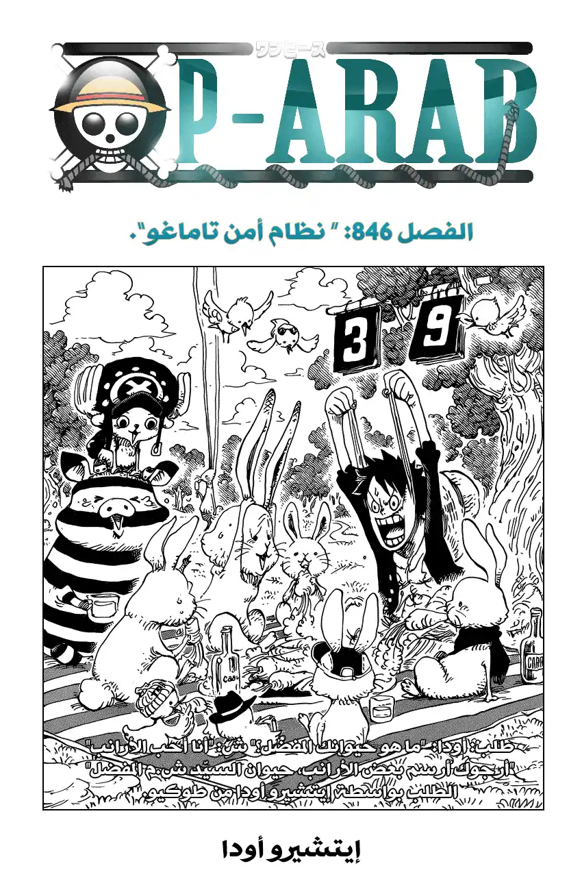 One Piece 846 - دفاع البيضة página 1