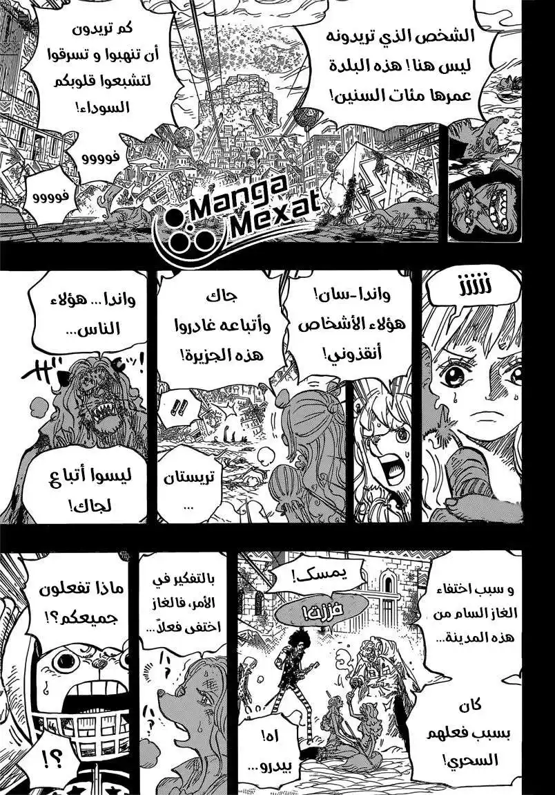 One Piece 811 - كورو página 10