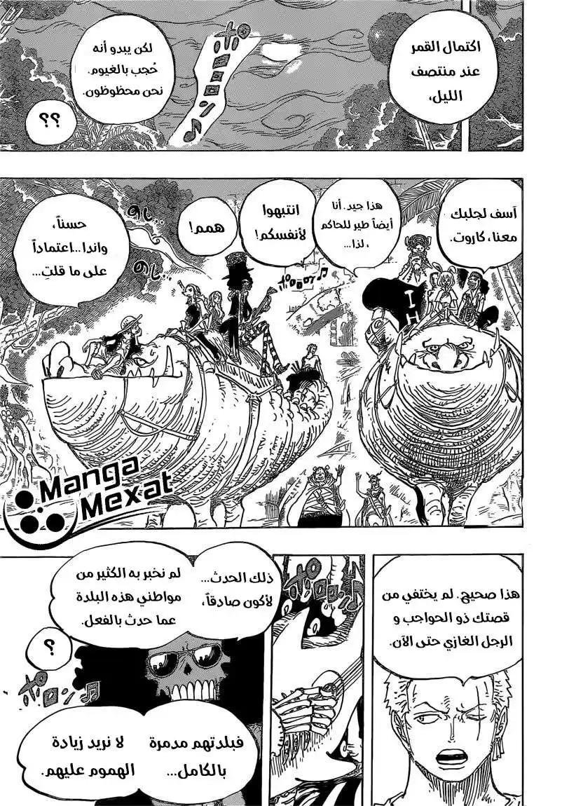 One Piece 811 - كورو página 16