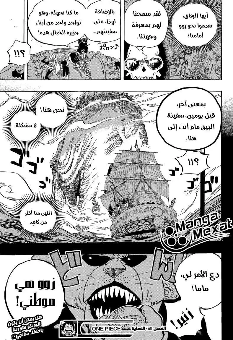 One Piece 811 - كورو página 18