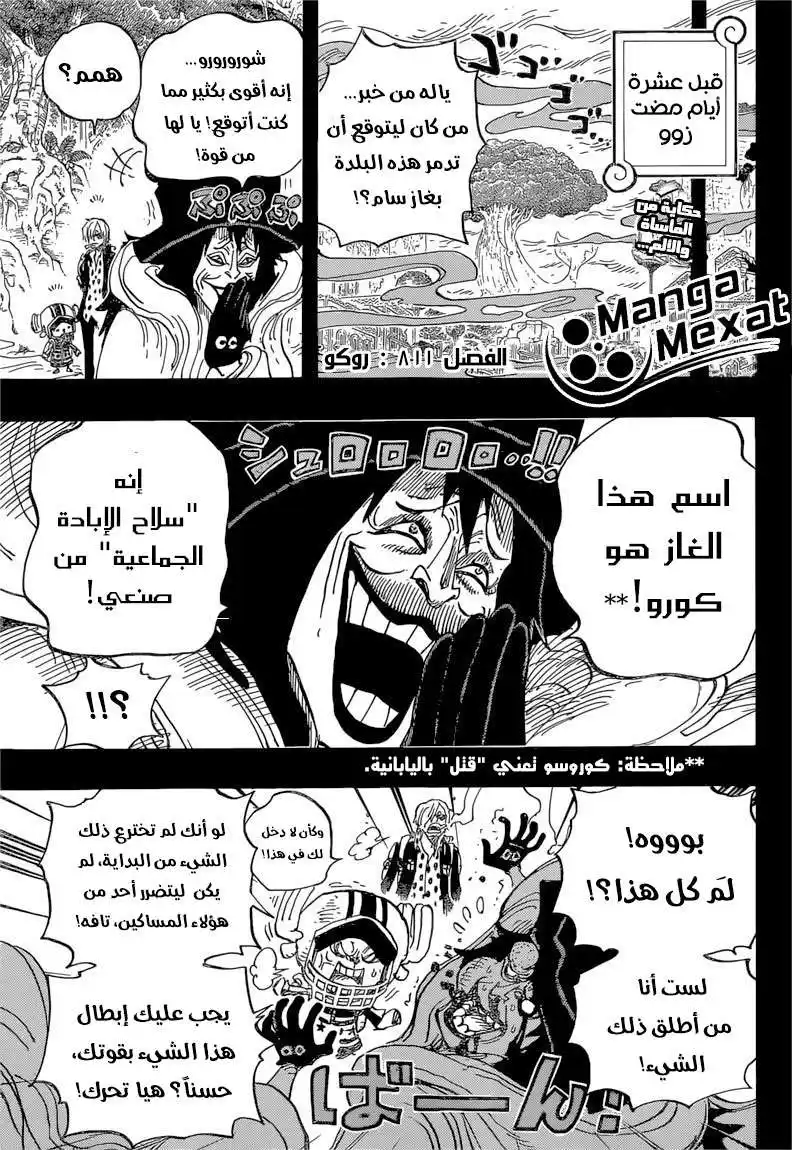 One Piece 811 - كورو página 2