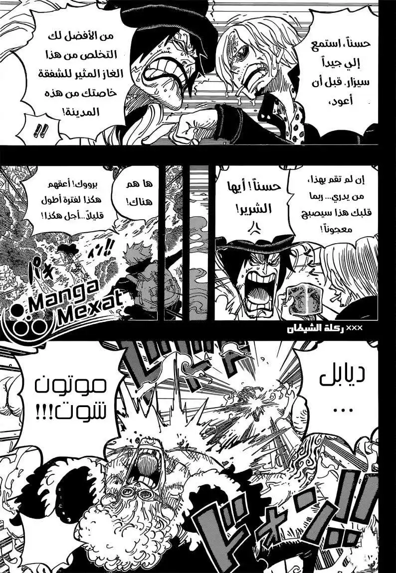 One Piece 811 - كورو página 4