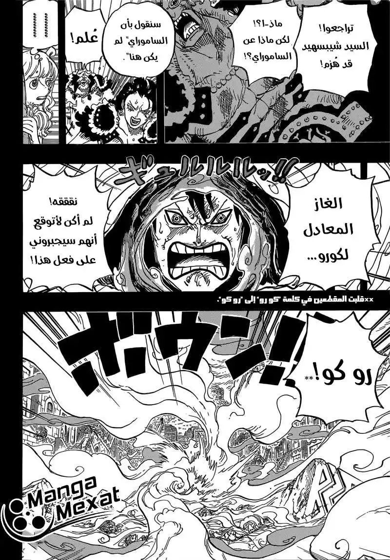 One Piece 811 - كورو página 5