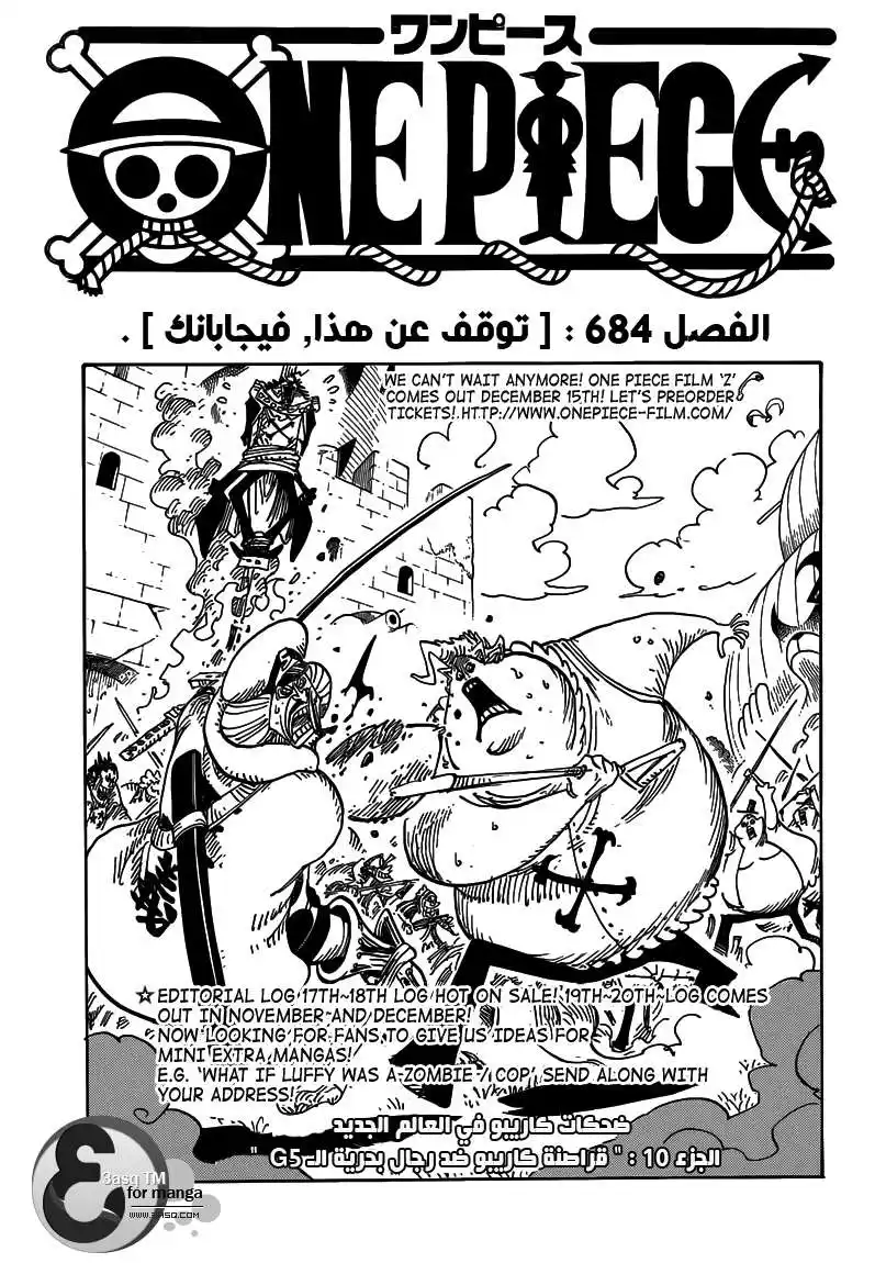 One Piece 684 - توقف عن هذا يا ڤيغابنك ! página 2