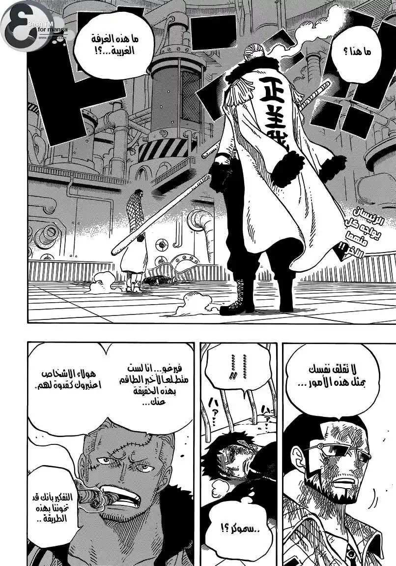 One Piece 684 - توقف عن هذا يا ڤيغابنك ! página 3