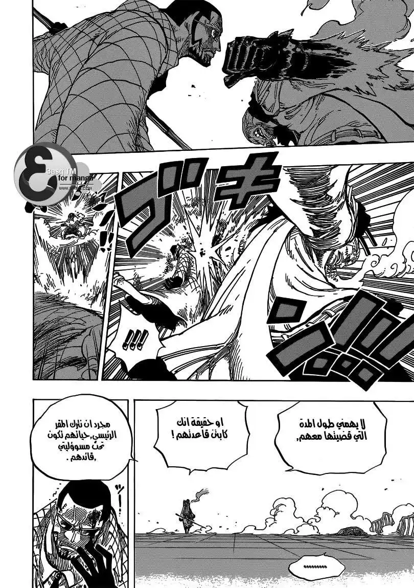 One Piece 684 - توقف عن هذا يا ڤيغابنك ! página 7