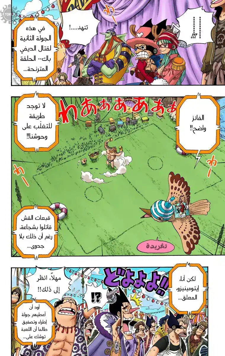 One Piece 312 - هدف!! página 2