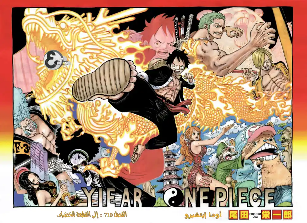 One Piece 710 - نحو غرين بيت página 3