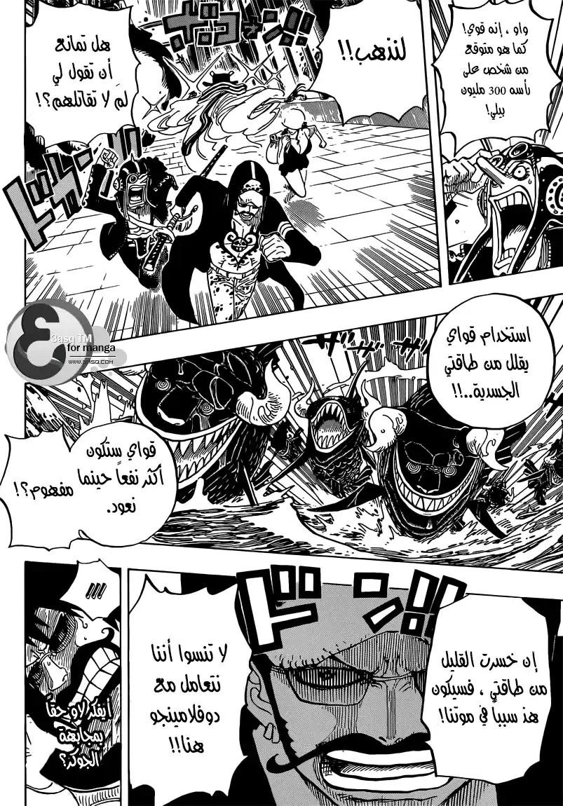 One Piece 710 - نحو غرين بيت página 9