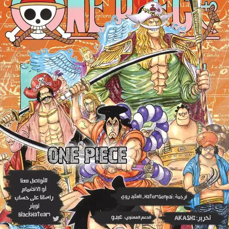 One Piece 990 - القوة الوحيدة página 1