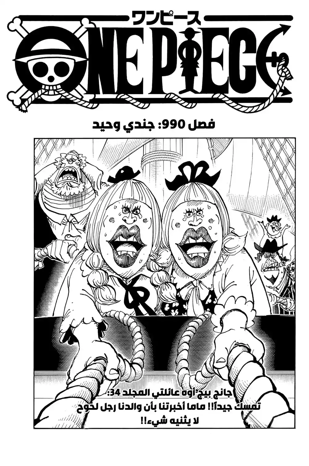 One Piece 990 - القوة الوحيدة página 2