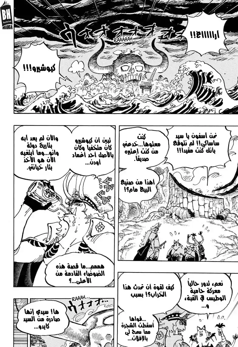 One Piece 990 - القوة الوحيدة página 3