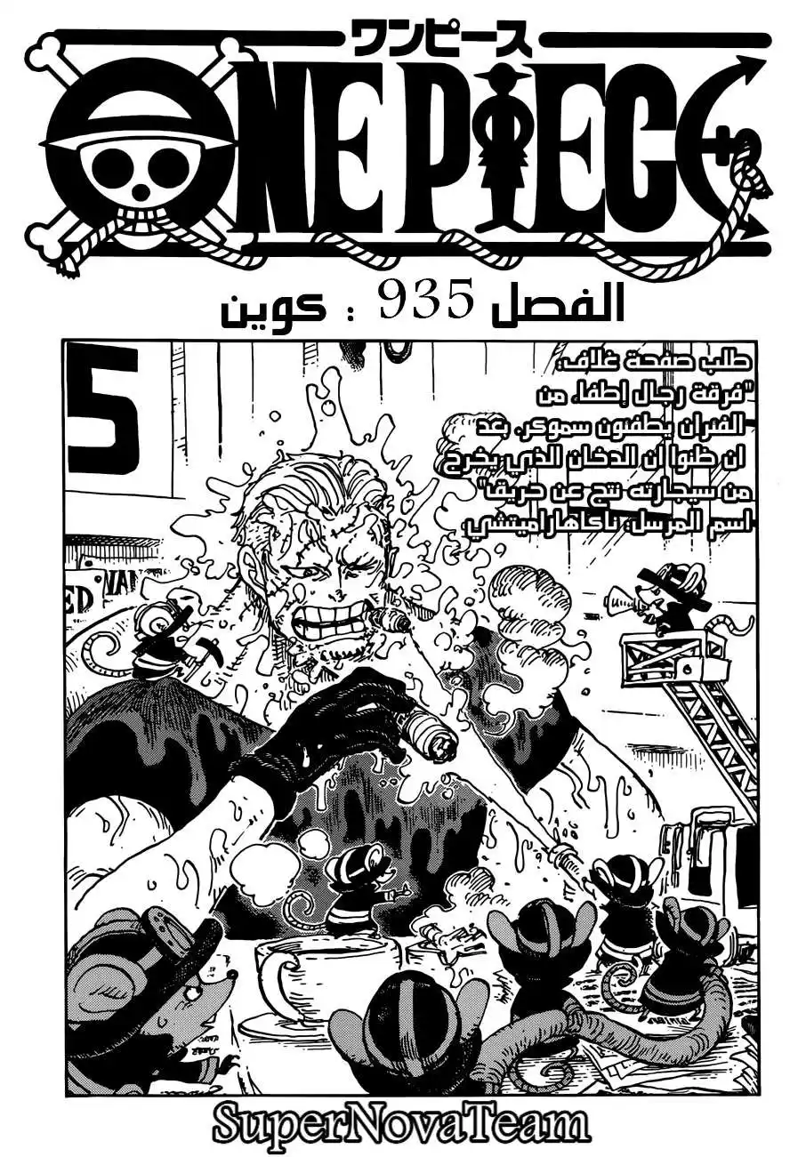 One Piece 935 - كوين página 1