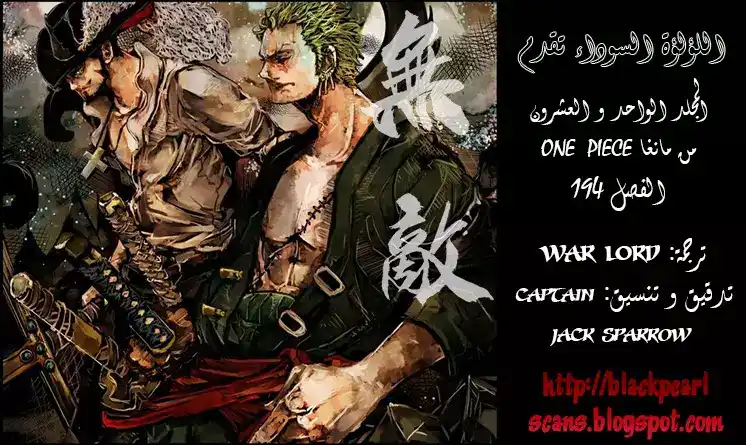 One Piece 194 - وعد الرأسين página 1