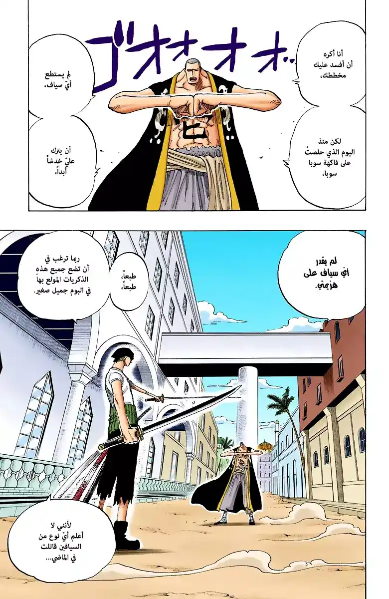 One Piece 194 - وعد الرأسين página 3