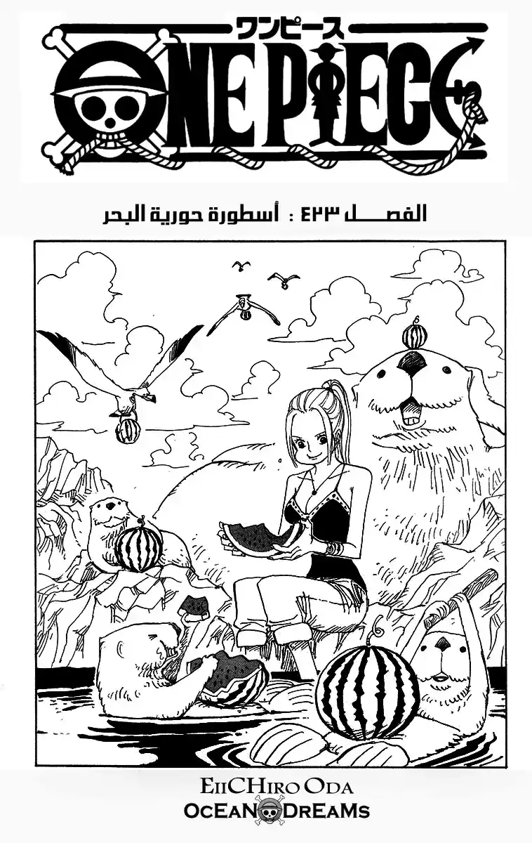 One Piece 423 - اسطورة حورية البحر página 1