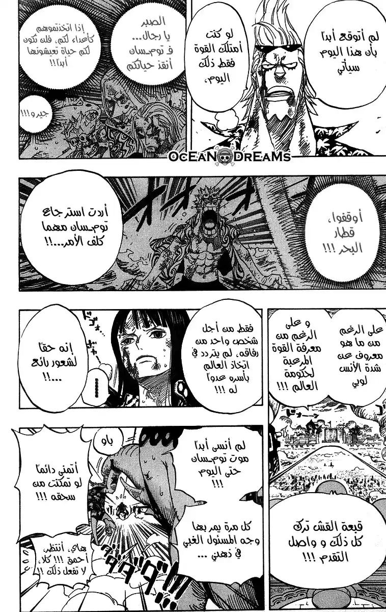 One Piece 423 - اسطورة حورية البحر página 10