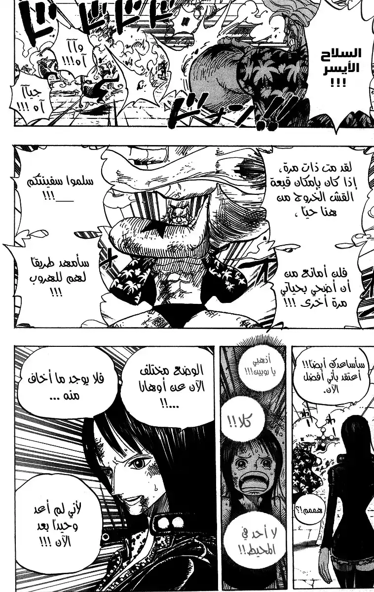 One Piece 423 - اسطورة حورية البحر página 12