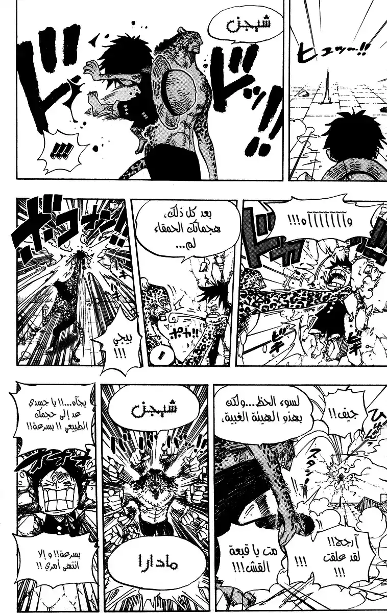 One Piece 423 - اسطورة حورية البحر página 14