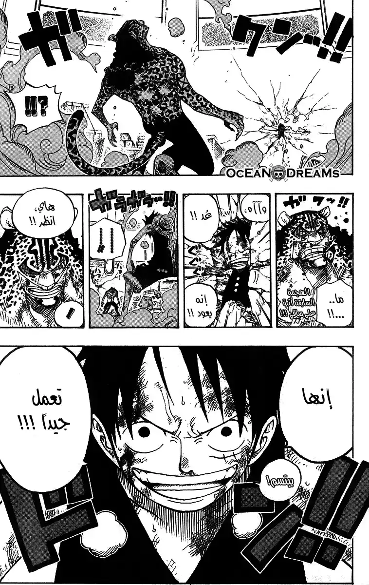 One Piece 423 - اسطورة حورية البحر página 15