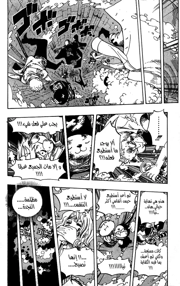 One Piece 423 - اسطورة حورية البحر página 16