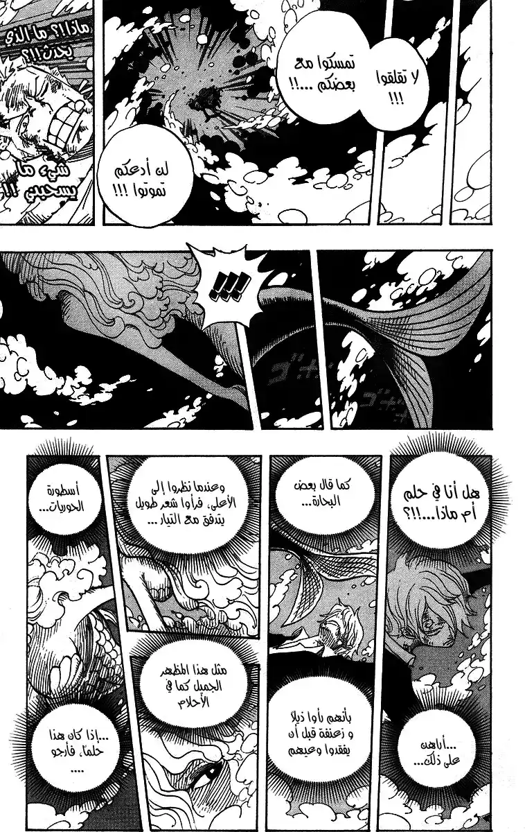 One Piece 423 - اسطورة حورية البحر página 17