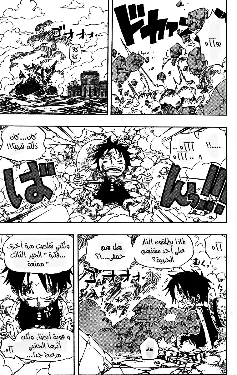 One Piece 423 - اسطورة حورية البحر página 3