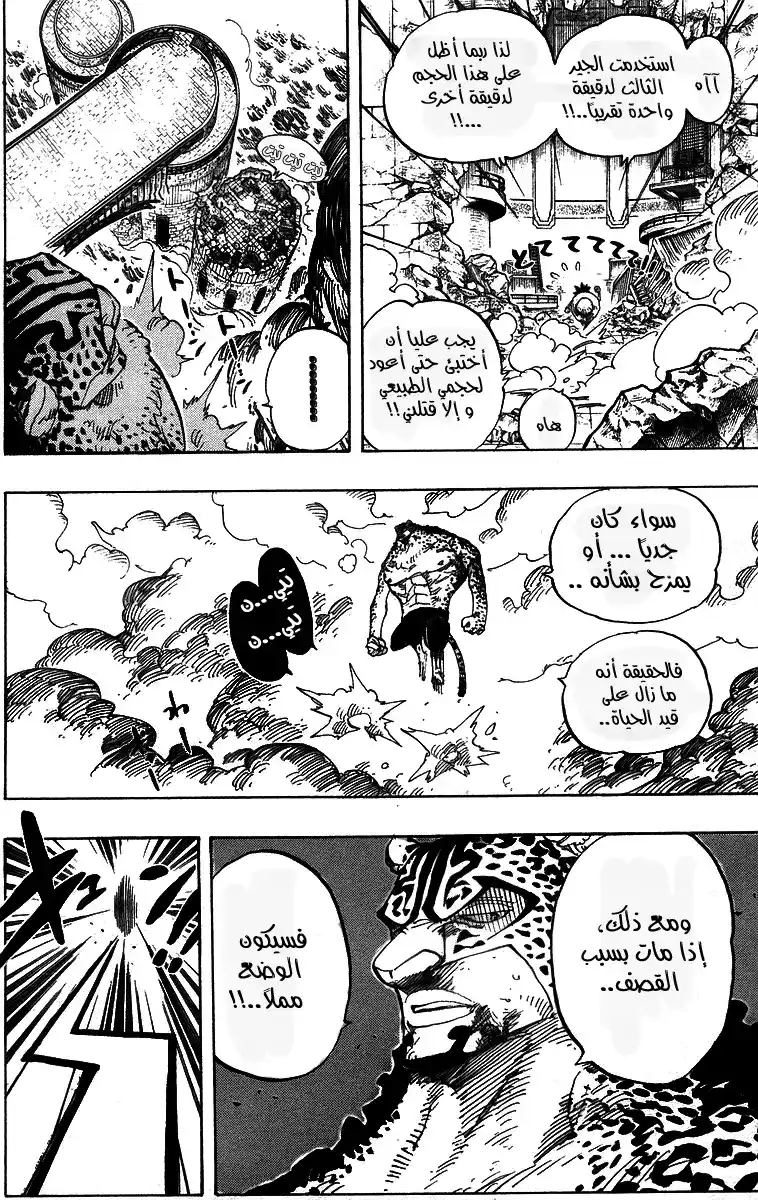 One Piece 423 - اسطورة حورية البحر página 4